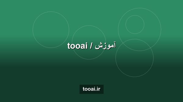 آموزش Qdrant در پایتون؛ ذخیره و جستجوی برداری برای RAG فارسی